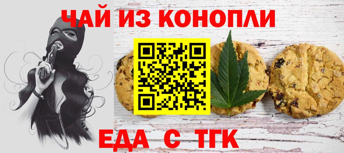 Canna-Cookies конопля  Вход с VPN  Донецк 