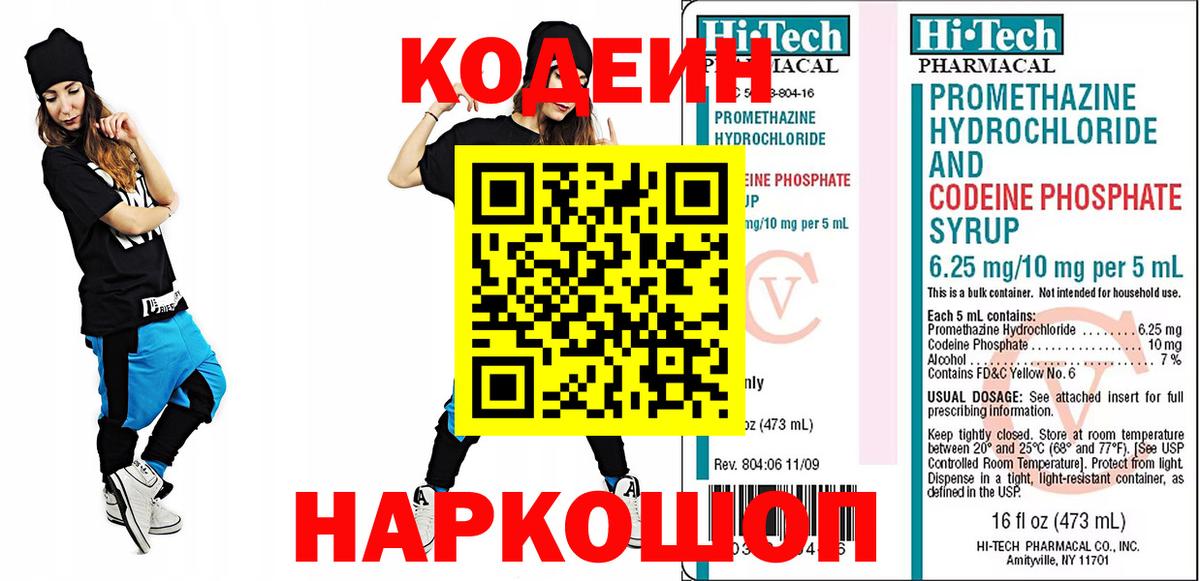 Кодеиновый сироп Lean Purple Drank Донецк
