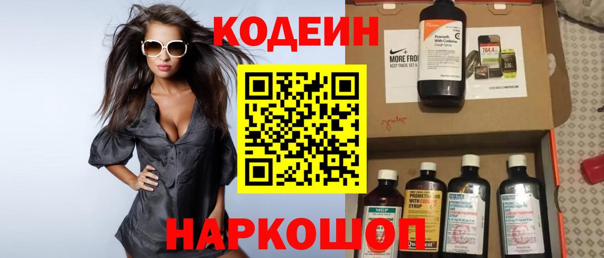 Донецк  Кодеин напиток Lean (лин)  Кодеиновый сироп Lean напиток Lean (лин)  Вход с VPN 