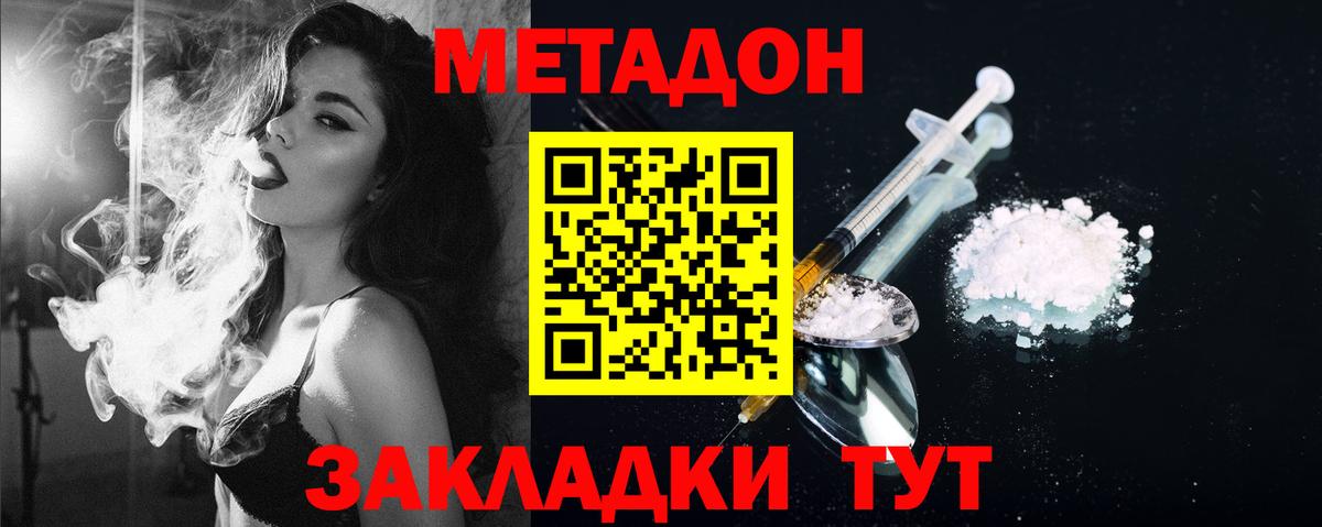 МЕТАДОН белоснежный  Вход с VPN  Донецк 