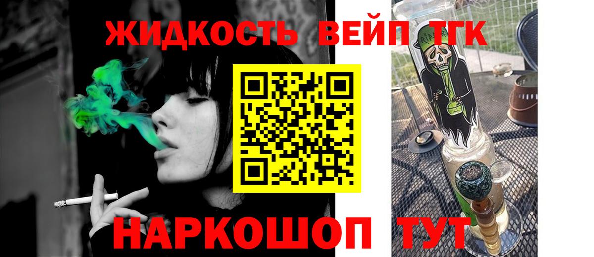 ТГК вейп с тгк Донецк