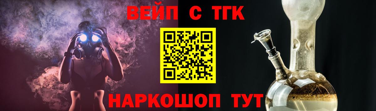 ТГК вейп с тгк  Вход с VPN  Донецк  ТГК гашишное масло 